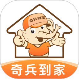 奇兵到家(家居售后服務平臺) v7.128.0 安卓版