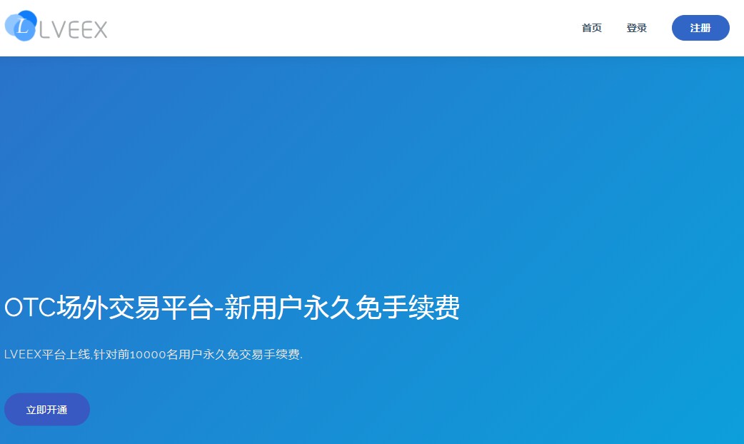 otc365交易平臺app1