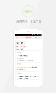 快快查漢語字典2