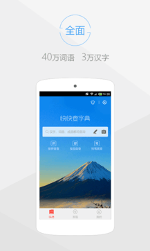 快快查漢語字典0
