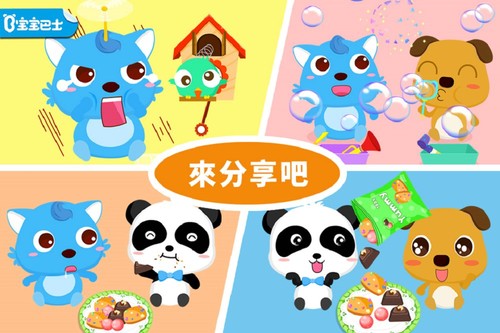 寶寶愛分享0
