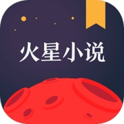 火星小說