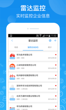 企業信用信息查詢2