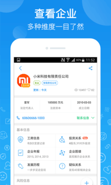 企業信用信息查詢1