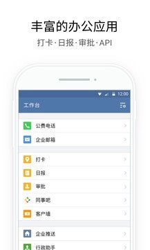 企業(yè)微信2