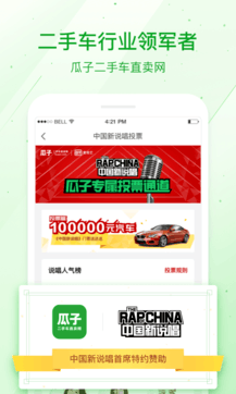 瓜子二手車1