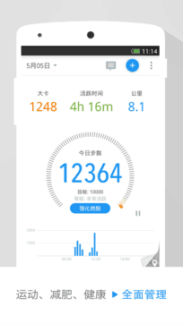 動動計步2