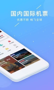 航班管家0