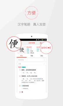 快快查漢語字典1
