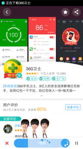 360手機助手2