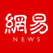 網易新聞