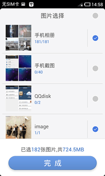 換機(jī)助手1