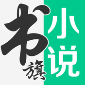 書旗小說