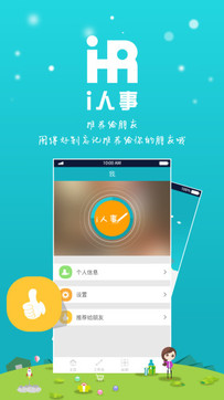 i人事2