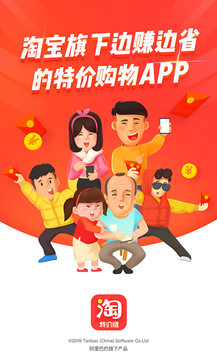 淘寶特價(jià)版2
