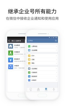 企業(yè)微信1