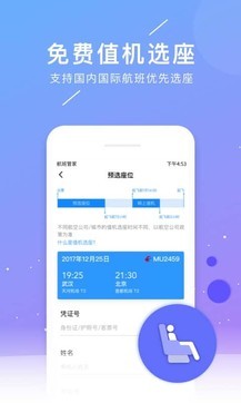 航班管家2