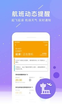 航班管家1
