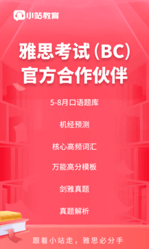 小站雅思0