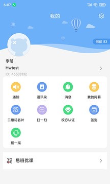 易班1