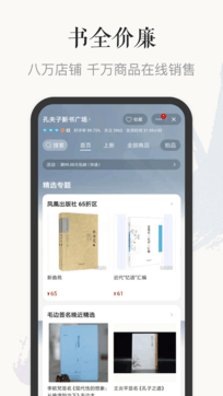 孔夫子舊書網(wǎng)1