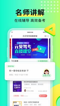 元貝駕考1
