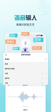 訊飛語音輸入法1