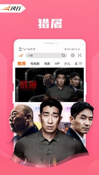 風行2