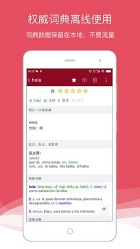 西班牙語助手2