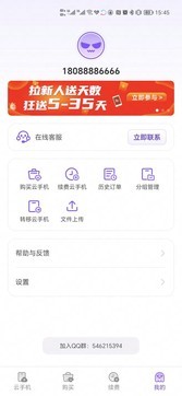 章魚(yú)云手機(jī)1
