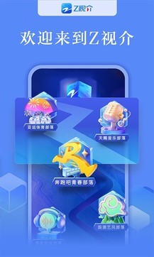 Z視介0