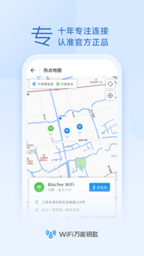 WiFi萬能鑰匙0