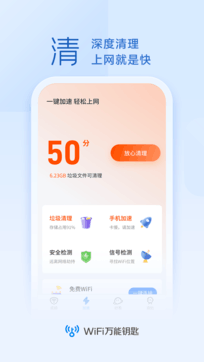 WiFi萬能鑰匙2
