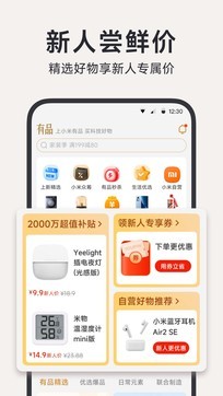 小米有品1