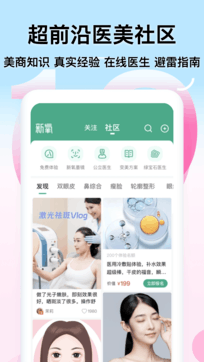 新氧醫美1