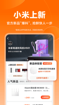 小米商城2