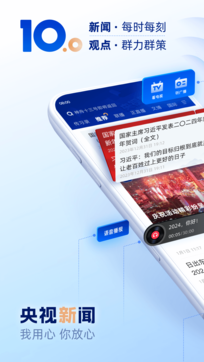 央視新聞2