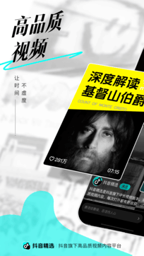 抖音精選1