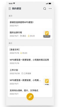 WPS便簽0