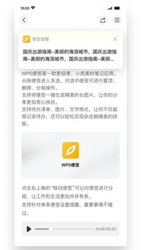 WPS便簽2