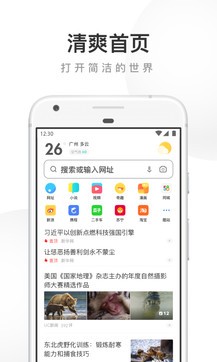 UC瀏覽器2