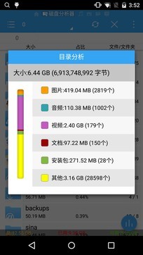 ES文件瀏覽器1