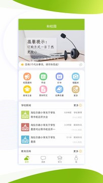 內(nèi)蒙古校訊通2