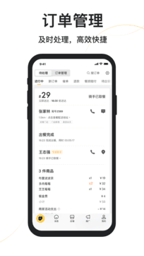 美團(tuán)外賣(mài)商家1