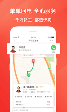 快狗打車(chē)2