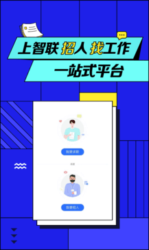 智聯招聘1