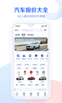 汽車報(bào)價(jià)大全2