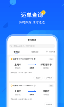 德邦2