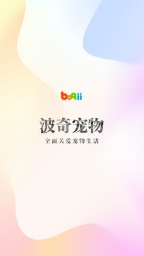 波奇寵物2