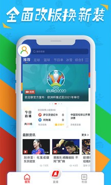 央視體育2